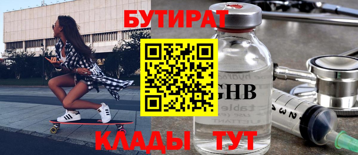 Великий Устюг  БУТИРАТ 99%  Вход с VPN 