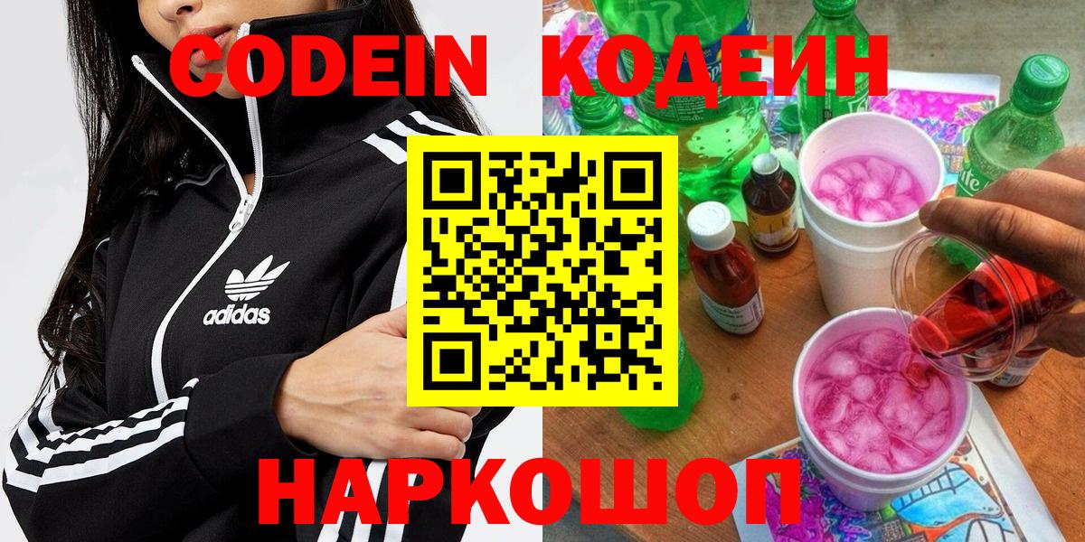 Великий Устюг  Codein напиток Lean (лин)  Кодеин Purple Drank  купить закладку  Вход с VPN 