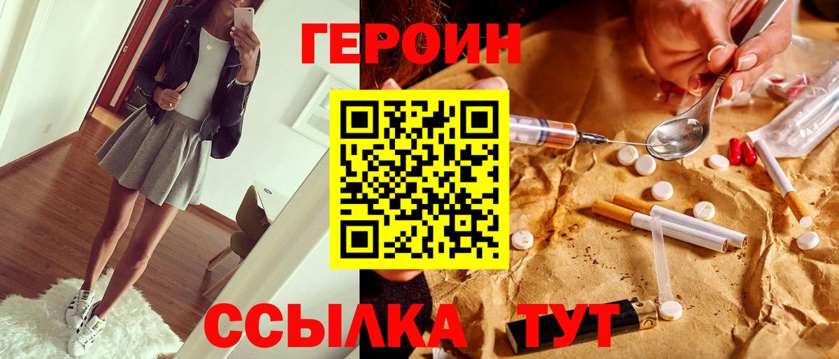ГЕРОИН Heroin Великий Устюг