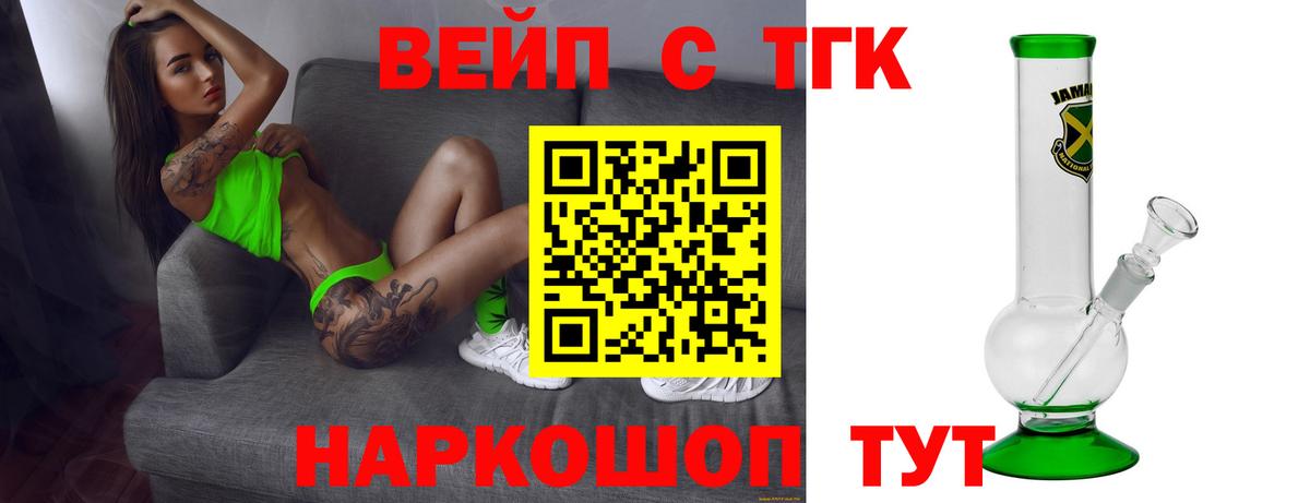 ТГК жижа  ТГК Wax  Вход с VPN  Великий Устюг 